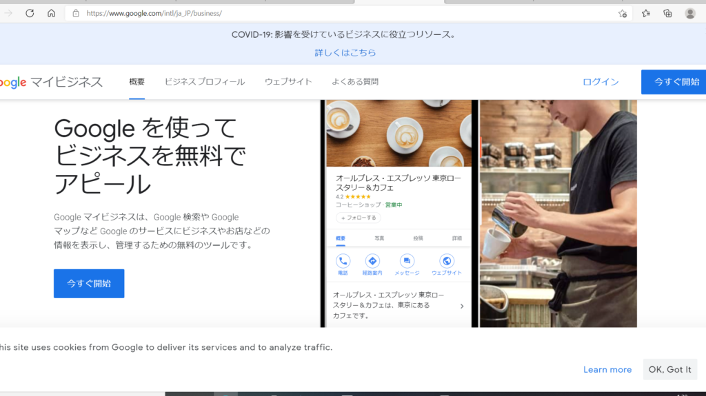 Googleマイビジネス開始